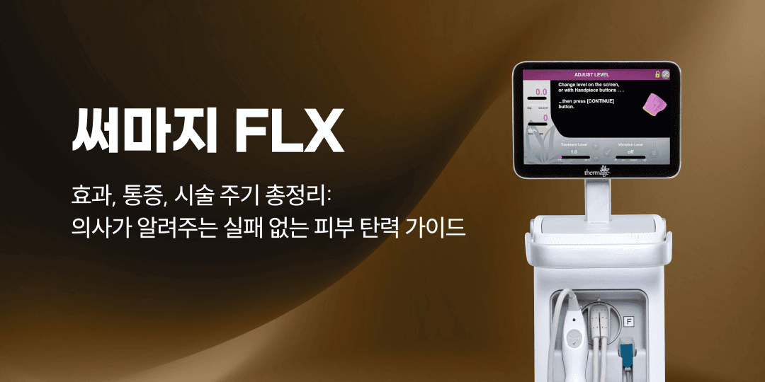 Thermage FLX: results, pain and treatment intervals — a complete guide