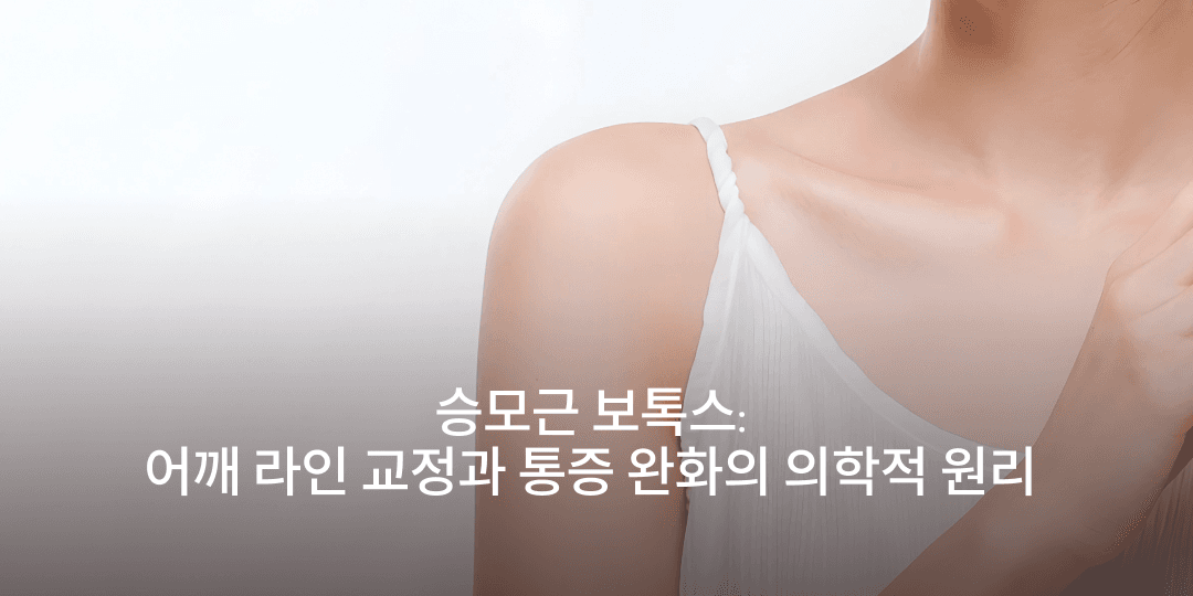 Trapezius botulinum toxin: shoulder line and pain relief