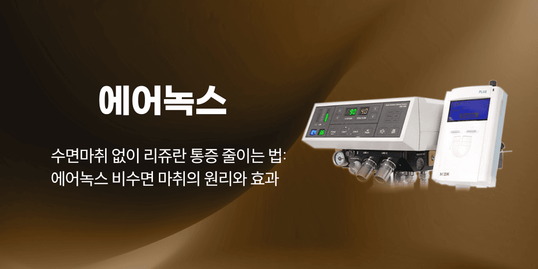 Reducing Rejuran discomfort: how Airnox conscious sedation works