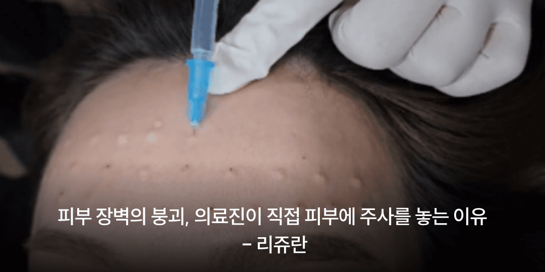 A broken skin barrier: why our own doctors treat each other — Rejuran